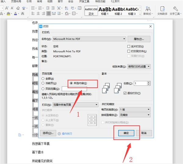 办公软件使用之Word如何只打印部分文字？Word只打印部分文字方法