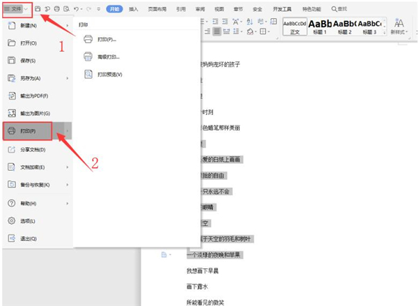 办公软件使用之Word如何只打印部分文字？Word只打印部分文字方法