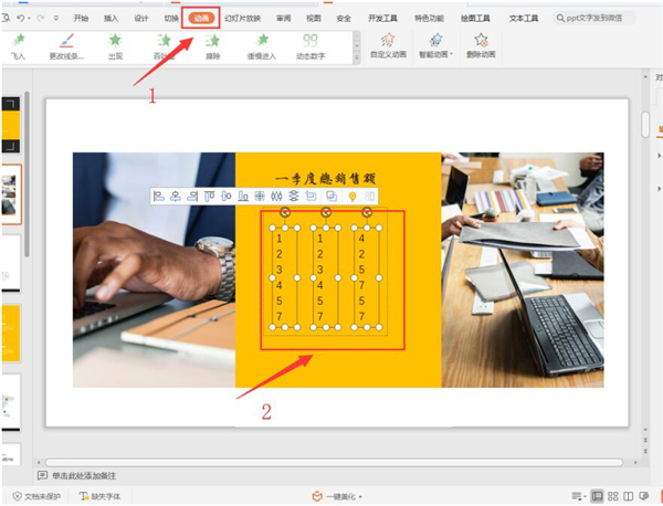 办公软件使用之PPT如何制作数字滚动效果