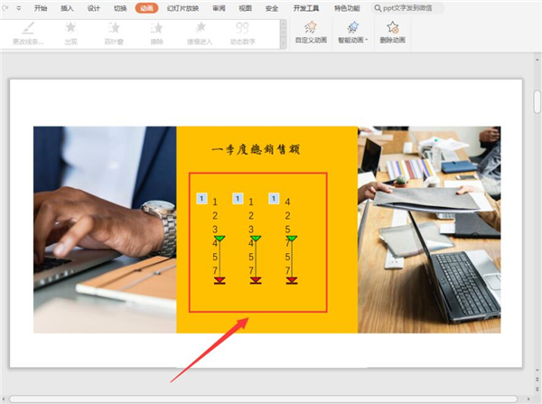 办公软件使用之PPT如何制作数字滚动效果