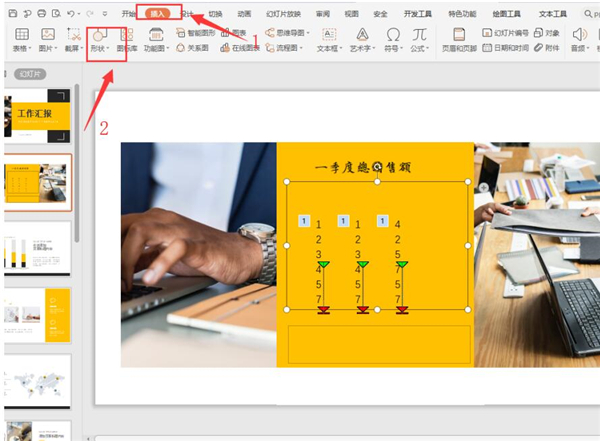 办公软件使用之PPT如何制作数字滚动效果