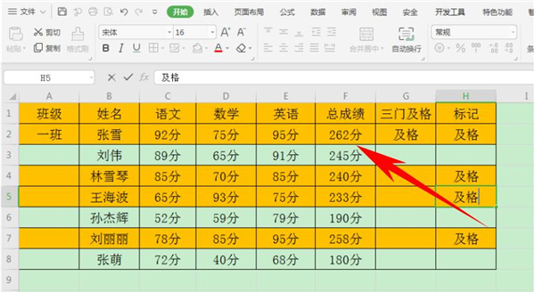 办公软件使用之Excel如何设置输入时自动标注颜色