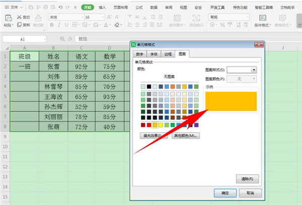 办公软件使用之Excel如何设置输入时自动标注颜色