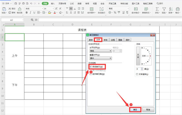 办公软件使用之Excel如何制作课程表