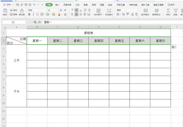 办公软件使用之Excel如何制作课程表