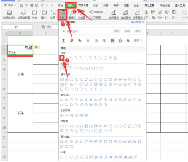 办公软件使用之Excel如何制作课程表