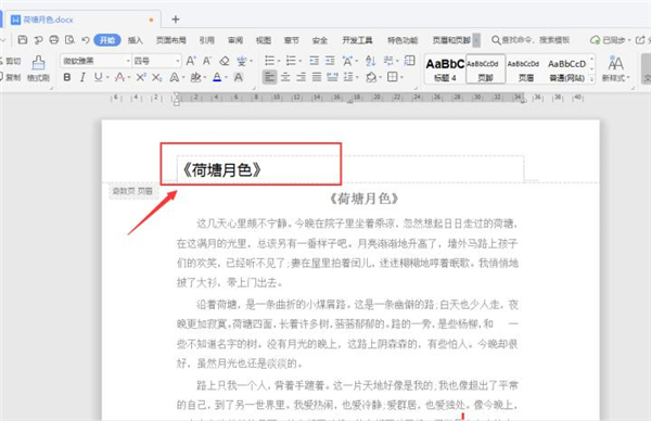 办公软件使用之Word中如何在奇偶页设置不同的页眉页脚