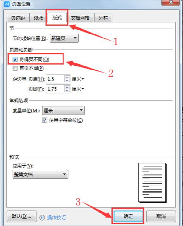 办公软件使用之Word中如何在奇偶页设置不同的页眉页脚