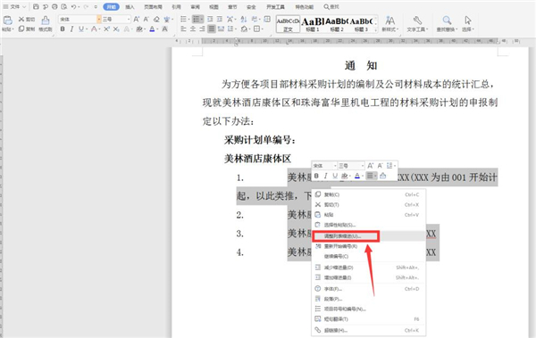 办公软件使用之Word中调整编号与文字间的距离方法