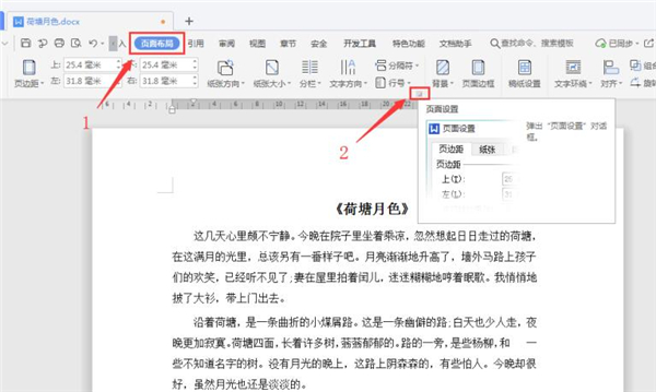 办公软件使用之Word中如何在奇偶页设置不同的页眉页脚