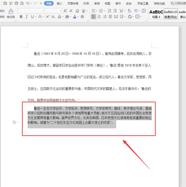 办公软件使用之Word如何快速设置文本行距？Word快速设置文本行距方法