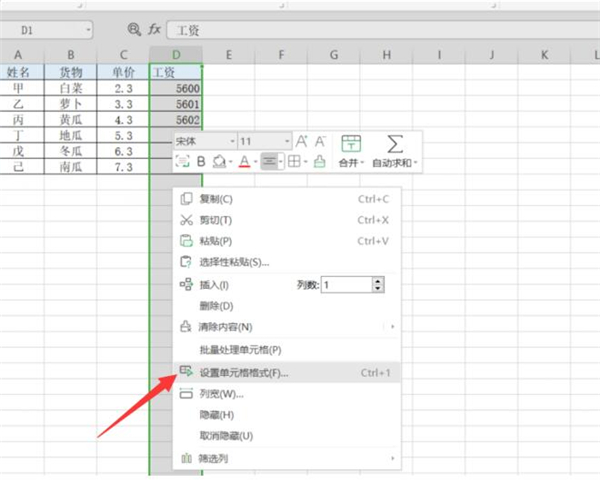 办公软件使用之Excel如何隐藏工资额 ？Excel隐藏工资额方法