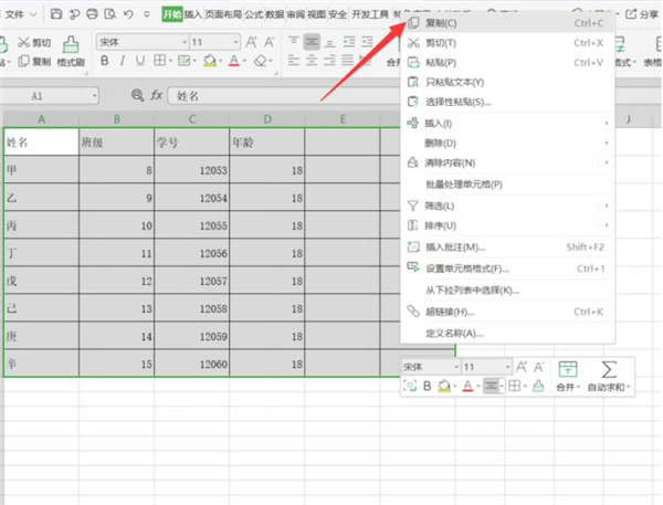 办公软件使用之Excel怎么做才能复制表格不变形