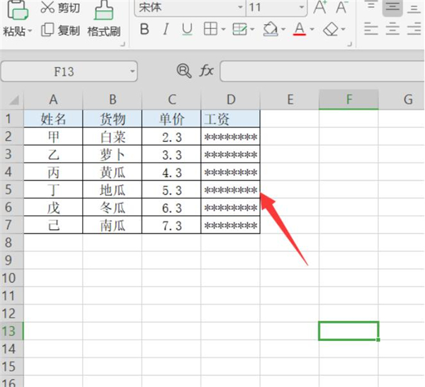 办公软件使用之Excel如何隐藏工资额 ？Excel隐藏工资额方法