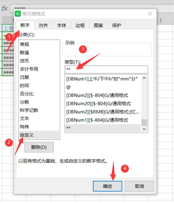 办公软件使用之Excel如何隐藏工资额 ？Excel隐藏工资额方法