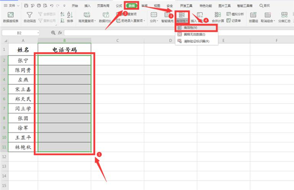 办公软件使用之Excel中怎么限制数据长度