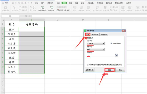 办公软件使用之Excel中怎么限制数据长度