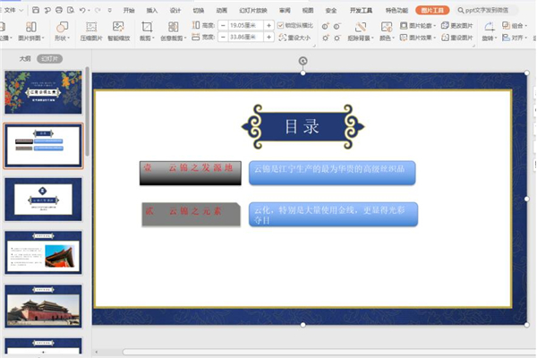 办公软件使用之PPT抽拉动画怎么做？PPT抽拉动画效果制作步骤