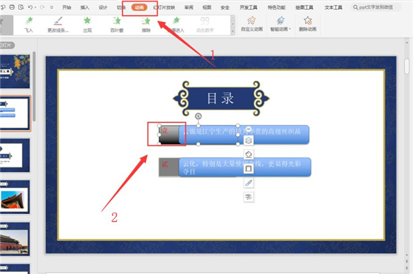 办公软件使用之PPT抽拉动画怎么做？PPT抽拉动画效果制作步骤