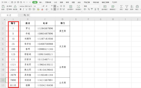 办公软件使用之Excel怎么快速统一数字编号长度