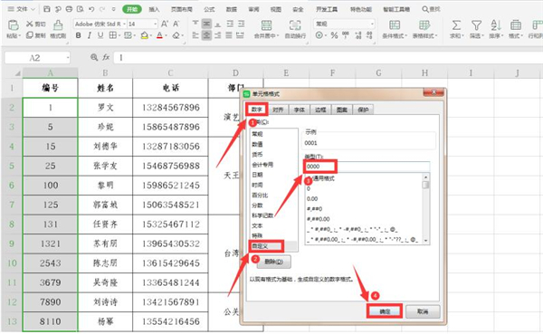 办公软件使用之Excel怎么快速统一数字编号长度