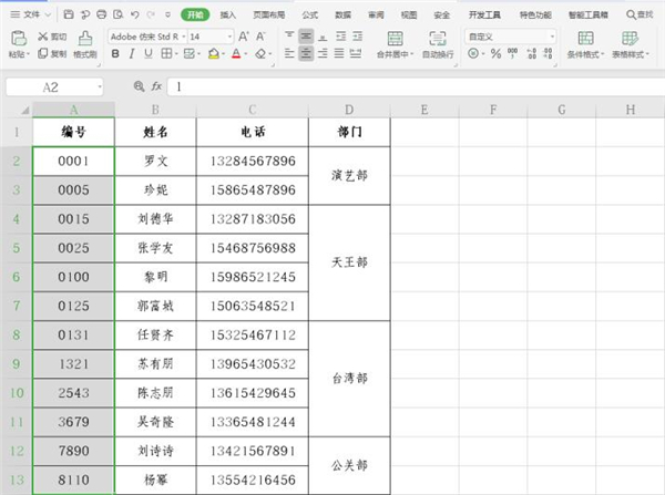 办公软件使用之Excel怎么快速统一数字编号长度