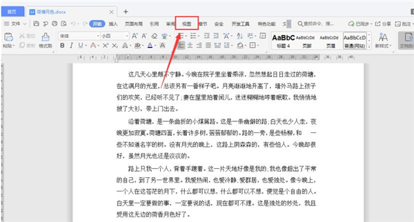 办公软件使用之Word文档怎么分屏显示？Word文档分屏显示详解