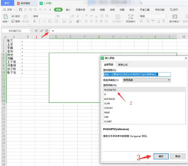 办公软件使用之Excel中怎么快速合并名单