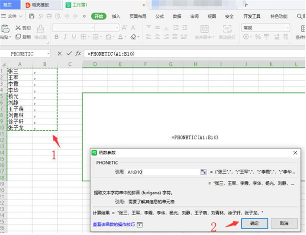 办公软件使用之Excel中怎么快速合并名单