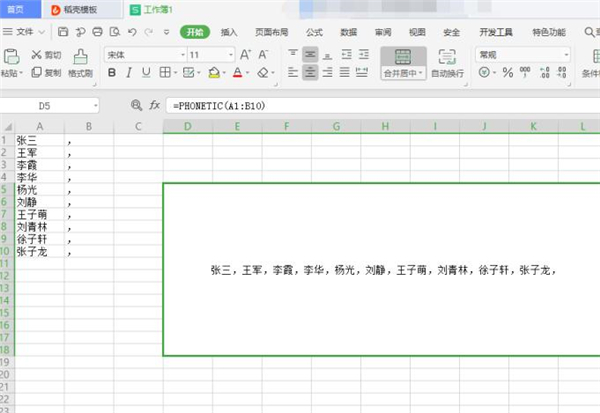 办公软件使用之Excel中怎么快速合并名单