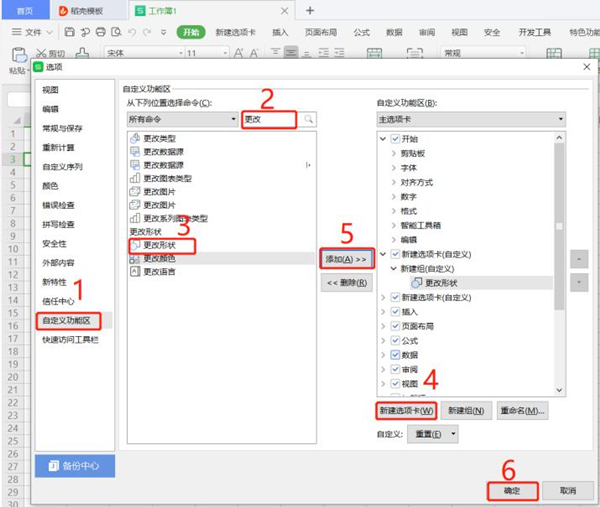 办公软件使用之如何更改Excel批注形状？更改Excel批注形状方法