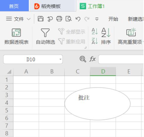 办公软件使用之如何更改Excel批注形状？更改Excel批注形状方法