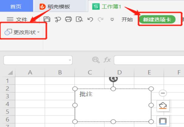 办公软件使用之如何更改Excel批注形状？更改Excel批注形状方法