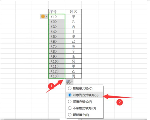 办公软件使用之Excel中怎么快速批量输入带括号的序号
