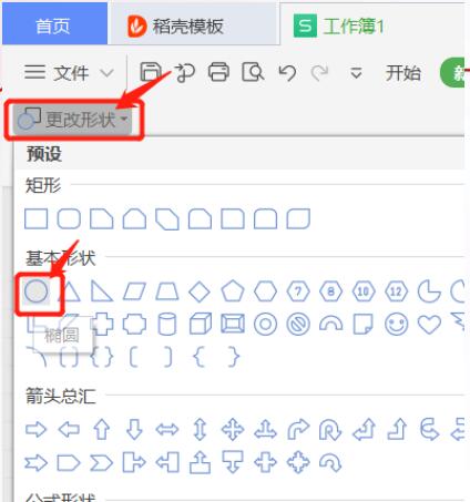 办公软件使用之如何更改Excel批注形状？更改Excel批注形状方法