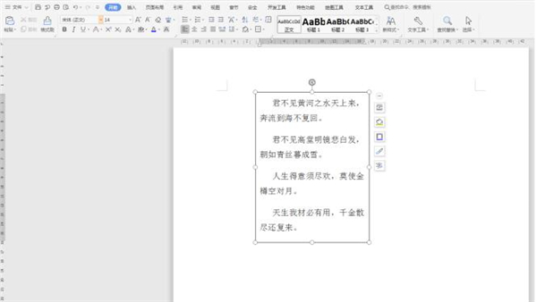 办公软件使用之Word文本框如何自动调整大小？Word文本框自动调整大小方法