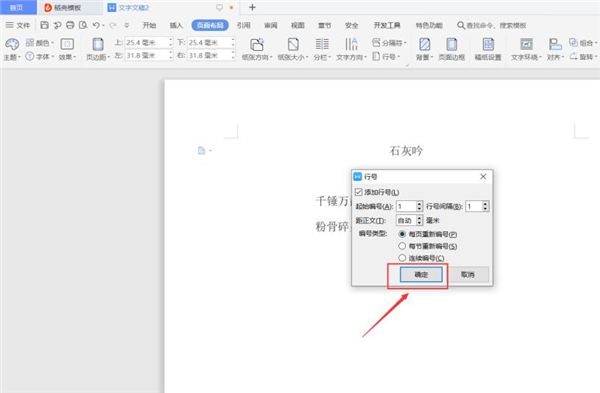 办公软件使用之Word中怎么添加行号