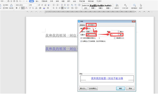 办公软件使用之Word中调整下划线与文字之间间距的方法