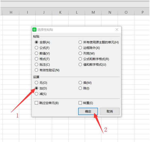 办公软件使用之Excel中如何统一加上相同的数字