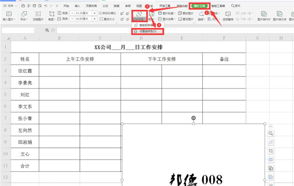 办公软件使用之Excel如何扣出透明签名？Excel扣出透明签名方法