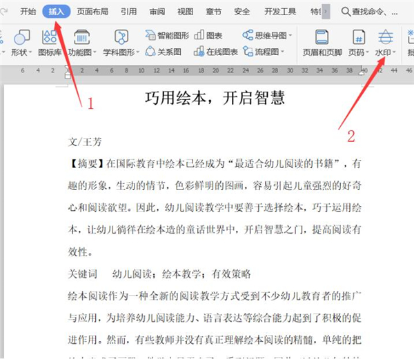 办公软件使用之Word文档如何设置自定义水印？Word文档设置自定义水印方法