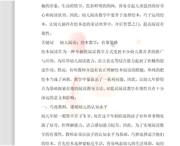 办公软件使用之Word文档如何设置自定义水印？Word文档设置自定义水印方法