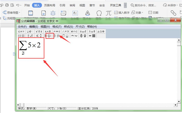 办公软件使用之WPS中如何使用公式编辑器？