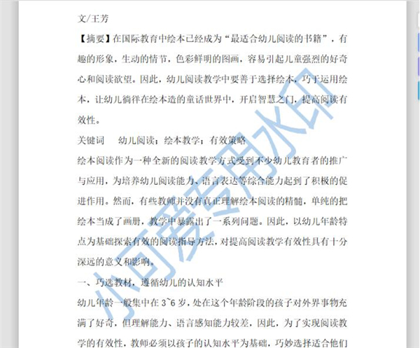 办公软件使用之Word文档如何设置自定义水印？Word文档设置自定义水印方法