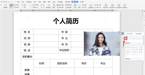 办公软件使用之Word中如何裁剪简历照片？Word中裁剪简历照片方法