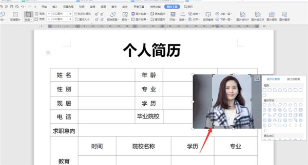 办公软件使用之Word中如何裁剪简历照片？Word中裁剪简历照片方法