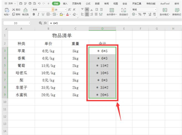 办公软件使用之Excel中如何计算带单位数字？