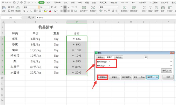 办公软件使用之Excel中如何计算带单位数字？