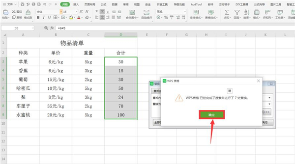 办公软件使用之Excel中如何计算带单位数字？