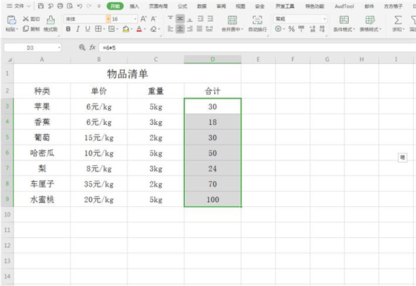 办公软件使用之Excel中如何计算带单位数字？